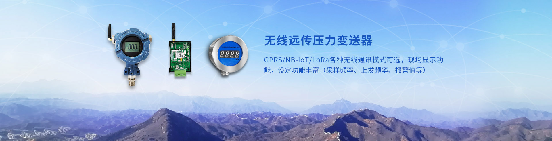 無(wú)線(xiàn)遠傳壓力變送器